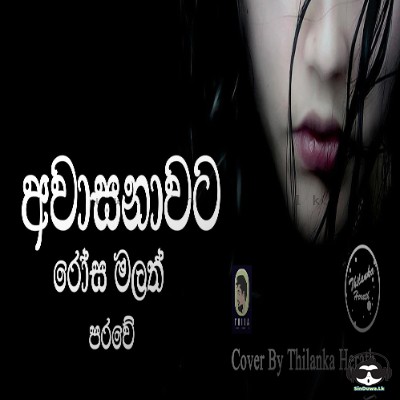 Awasanawata Rosa Malath Parawe (Cover)