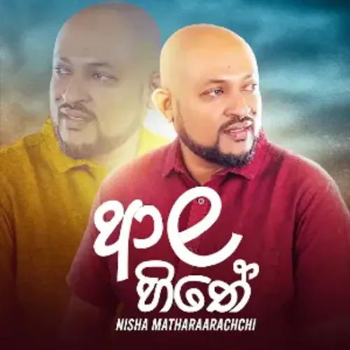 Aala Hithe - Nisha Matharaarachchi