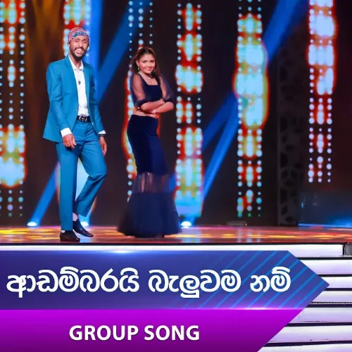 Adambarai Baluwamanam (Group Song)