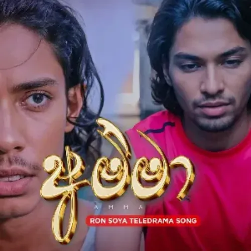 Amma (Ron Soyaa Teledrama)