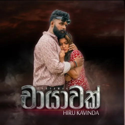 Chayawak (Numba Aye Nawatha Enne Ne) - Hiru Kavinda