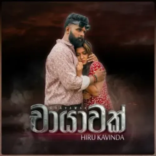 Chayawak - Hiru Kavinda