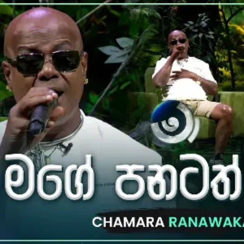 Mage Panatath Wada (Ma Nowana Mama) - Chamara Ranawaka