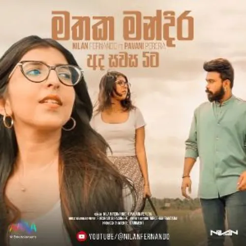 Mathaka Mandira (Official Cover)