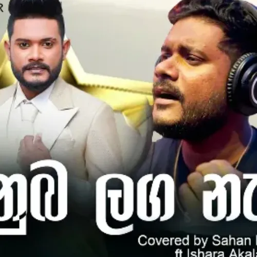 Nuba Laga Nathi Da (Cover) - Sahan Prabuddha