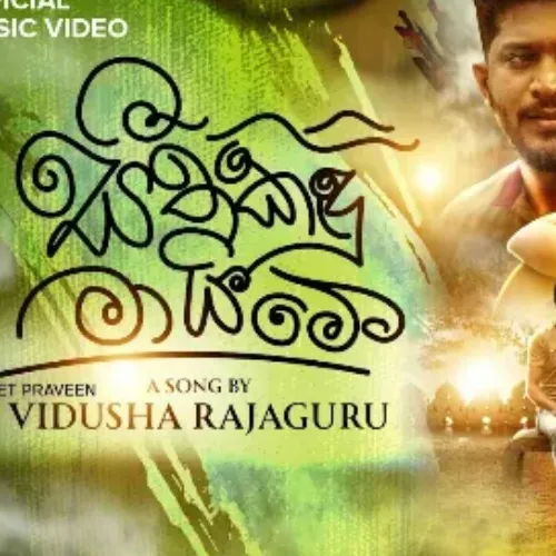 Seetha Kadu Mayime - Vidusha Rajaguru