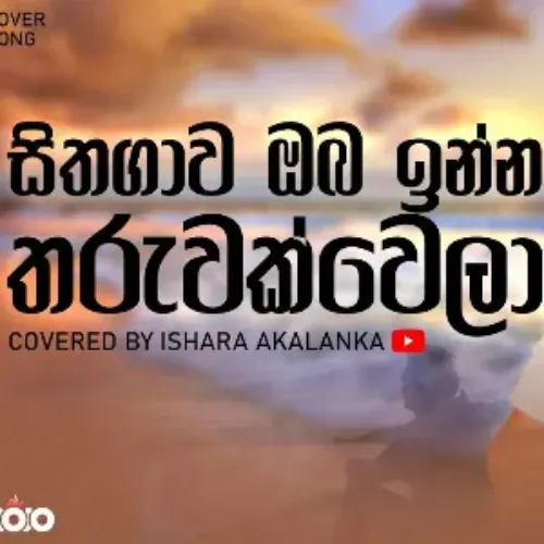 Sithagava Oba Inna Tharuwak Wela (Cover) - Ishara Akalanka