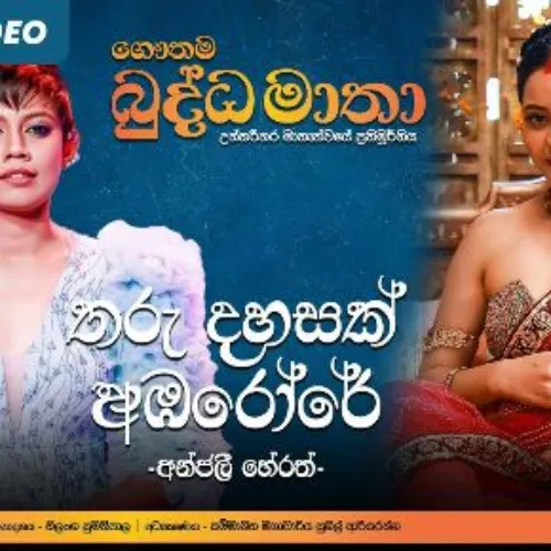 Tharu Dahasak (Gautama Buddha Matha Movie)