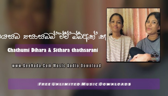 Sithin Hidinna Mata Lanwela (Cover)