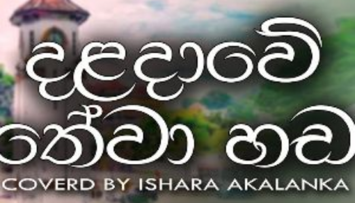 Daladawe Thewa Hada (Cover)