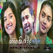 Supipila Nil Vil Thalawe (Deweni Inima Teledrama)