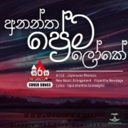 Anantha Prema Loke (Cover)