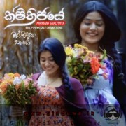 Sithijaye (Mal Pipena Kaale Teledrama)