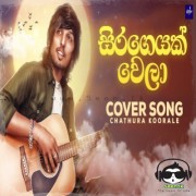 Sira Geyak Wela Awilei (Cover)