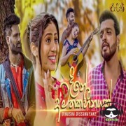 Dine Amathaka Heenayak (Raajini Teledrama)