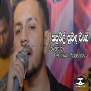 Sapumal Suwanda Wage (Cover)