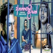 Ananthaye Dawasak (Sangeethe Teledrama)