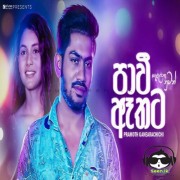 Paawee Athata (Salena Nuwan Teledrama)