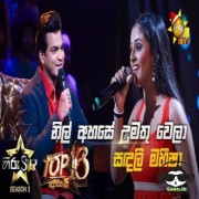 Rosa Pethi Athurala (Hiru Stars)