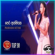 Pera Athmayaka (Dream Star Season 11)