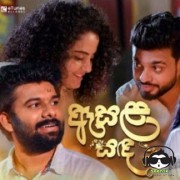 Esala Sanda (Raajini Teledrama)