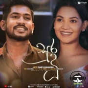 Sura Duu (Sangeethe Teledrama)