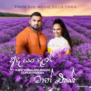 Ada Yan Dan Maath Ekka (Solo Town Movie)