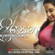 Dilisena Denetha Obe (Cover)