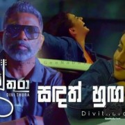 Sandath Hungak Athi (Divithura Teledrama)