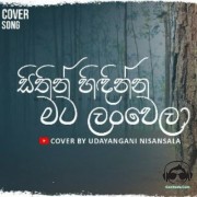 Sithin Hidinna Mata Lanwela (Cover)