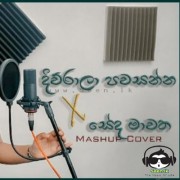 Diuarala Pawasanna X Seda Mawatha (Mashup Cover)